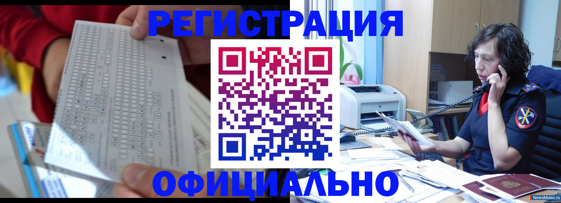 купить прописку в Краснодарском крае