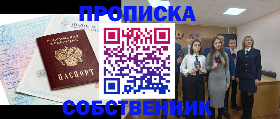 прописка законно в Краснодарском крае